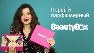 💜ПЕРВЫЙ ПАРФЮМЕРНЫЙ BEAUTY BOX💜ФРУКТОВЫЕ АРОМАТЫ ОТ CHARRIOL [upl. by Jodoin]