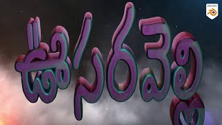 oosarivelli title cards in blender telugu 2024 [upl. by Nimajnab]