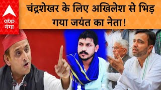 Akhilesh Yadav ने Chandra Shekhar Azad को नगीना से नहीं दिया टिकट तो RLD के नेता को आया गुस्सा [upl. by Ursuline]