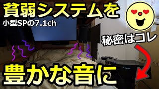 【初心者向け】低価格でも気持ちいい低音の作り方、サブウーファーの音量調整に悩んだら見てください [upl. by Martguerita]