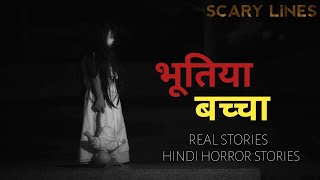 Bhutiya Baccha Horror Story  Scary Lines  Hindi Horror Stories  Listen Stories  videos horror [upl. by Ikim739]