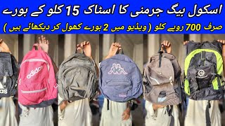 Sher Shah  School Bags  Kids School Bags  Imported Preloved Bags  Lunda Bazar Karachi [upl. by Bedelia802]