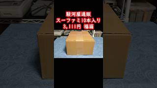 【スーファミ福袋】ドン・キホーテの駿河屋さん！？スーファミが10本入って3111円の福箱の中身をお見せしますレトロゲームスーパーファミコンretrogame [upl. by Frederich]