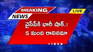 వైఎస్సార్‌సీపీకి మాజీ ఎమ్మెల్యే రాజీనామా  Kilari Venakata Rosaiah Resign [upl. by Jeri]