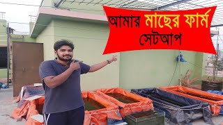 অল্প খরচে লাভজনক রঙিন মাছের ফার্ম সেটআপ। Ornamental Fish Farm Setup [upl. by Sinoda213]