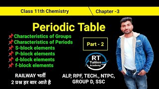 periodic table  Part 2   class 11th chemistry  s block p block d block f block elements [upl. by Aikyn776]