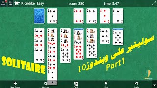 Microsoft Solitaire Collection  Windows 10  Klondike  Classic Solitaire  Part1  2021  سوليتير [upl. by Mozelle532]