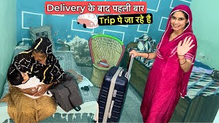 पहली Trip पे जाएँगे Delivery के बाद 😍 Packing हो गई शुरू सारी [upl. by Godiva]