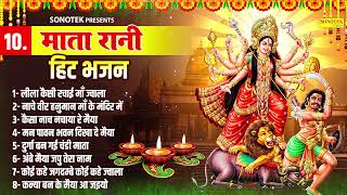 Leela Kensi Rachai Maa Jwala Nonstop Mata Rani Song Mata Bhajan लीला केंसी रचाई Mata Song [upl. by Jolyn]