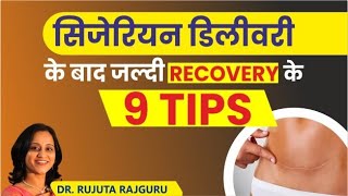 9 Tips for Fast Recovery after Cesarean  Care Tips After CSection  Dr Rujuta Rajguru [upl. by Assirod671]