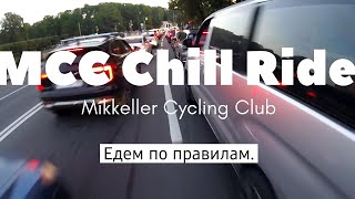 MCC Mikkeller Cycling Club SaintPetersburg  Едем по правилам [upl. by Kelsy]