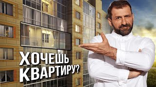 Как КУПИТЬ квартиру если МАЛО денег Мудрый совет миллиардера Игоря Рыбакова [upl. by Buehler196]