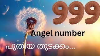 Angel number 999 malayalam angelnumbersmeaning [upl. by Suzetta]