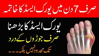 Uric Acid ka ilaj  Sirf 7 Din Me Uric Acid Control  Uric Acid Home Treatment [upl. by Hayimas]