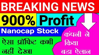 900 profit Nanocap Stock 😱 ऐसा प्रॉफिट कभी नहीं देखा 🔥 कंपनी ने किया बड़ा ऐलान 🔥 STTAL [upl. by Ddahc109]