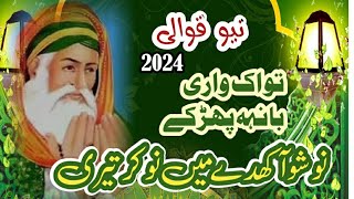 New Qawwali  Nosho Akhday Mein Nokar Teri  2024  Rasheed Akhtar Noshahi Qawwal 2024 [upl. by Kendell]