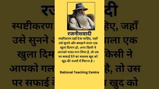 तर्कसंगत बात philosophical Thoughts logical thinking RationalTeachingCentre [upl. by Rucker662]