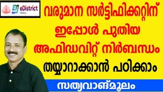 income certificate affidavit format malayalam  income certificate apply onlinevarumana certificate [upl. by Sumahs]