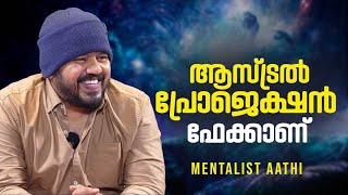 ഏറ്റവും കൂടുതൽ വിഭ്രമിപ്പിക്കുന്ന ഡീറ്റെയിൽസ് ഉള്ള സിനിമയാണ് മണിച്ചിത്രത്താഴ്  Mentalist Aathi [upl. by Atis70]