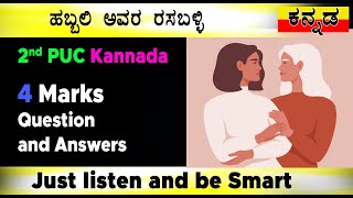 2nd PUC Kannada Notes Habbali Avara Rasaballi ಹಬ್ಬಲಿ ಅವರ ರಸಬಳ್ಳಿ ದ್ವಿತೀಯಪಿಯುಸಿ ಕನ್ನಡ Easylearn2PUC [upl. by Farleigh677]