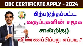 How to Apply OBC Certificate in Tamil  OBC Certificate Online Apply Process  OBC Certificate 2024 [upl. by Dibru265]