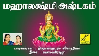 மஹாலக்ஷ்மி அஷ்டகம்  Mahalakshmi Astakam  Mahishasura Mardini  Trivandrum Sisters  Vijay Musicals [upl. by Bunns543]