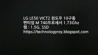 펜티엄M노트북에 윈도우 10을 설치하면 노인학대  LG LE50편 [upl. by Vida]