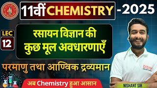 Class 11th Atomic mass and molecular mass  11th Chapter1 Some Basic Concept Of Chemistry [upl. by Autum669]