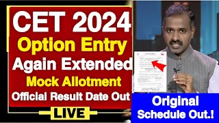 GOOD NEWS🥳KCET 2024 OPTION ENTRY DATE EXTENDED OFFICIAL MOCK ALLOTMENT RESULT DATE OUTKCET UPDATES [upl. by Zetta]