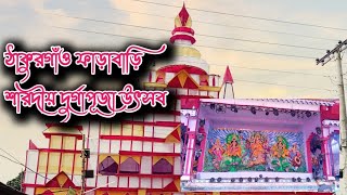 ফাড়াবাড়ি শারদীয় দুর্গা পূজা উৎসব stb funny tv office 2024 [upl. by Lewse]