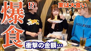 大食い女が日本1のホストで勝手に大食いドッキリしたら店内騒然、衝撃の金額に…【三年食太郎】 [upl. by Stark]