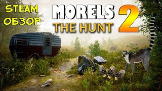 СЕЗОН ОХОТЫ ЗА ГРИБАМИ ❤︎STEAM❤︎ MORELS THE HUNT 2 morelsthehunt2 [upl. by Anaizit]