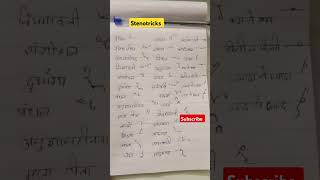 Steno hindi shorthand outline notes ytshorts motivation explore jaipur [upl. by Chandler]