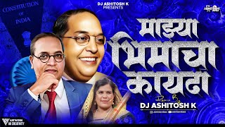 Mazya Bhimacha Kayada  Kadubai Kharat  Dj Ashitosh K  Full Video Song  jaybhimdjsong [upl. by Bendite52]