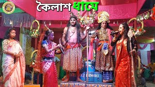 কৈলাশ ধামে নরতৈকির নিত্য ও লখিন্দরের জন্ম  মা মনসা গান  Maa Manasa Gaan  MonosaGanFlok [upl. by Otsenre]