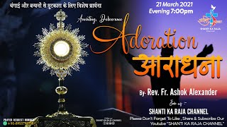 प्रभु की आराधना l Holy Adoration l 210321 l By Fr Ashok Alexander l Shanti Ka Raja Channel [upl. by Einnig959]