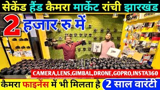 2 हज़ार रू में 🤯 Ranchi Camera Market  Second Hand Dslr Camera Ranchi  सेकेंड हैंड Dslr कैमरा [upl. by Ereveneug]