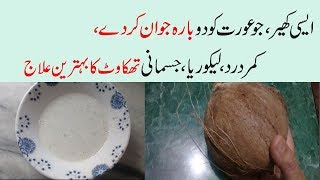 BEST COCONUT KHEER FOR WOMEN HEALTHKamar Dard Ka Fori ilajLikoria Ka 1000  Guaranteed Nuskha [upl. by Jonell471]