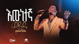 እውነተኛ ወዳጅ  ዘማሪ ቸርነት ተረፈ  Ewnetegna Wodaj  Singer Chernet Terefe with CM Band [upl. by Ahsital119]