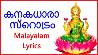 കനകധാരാ സ്റൊട്രം Malayalam Lyrics  Bhakthi Channel  Lakshmi Devi [upl. by Nohsav]