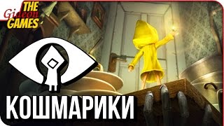 LITTLE NIGHTMARES ➤ Полное Прохождение ➤ КОШМАРИКИ [upl. by Nnylhtak]