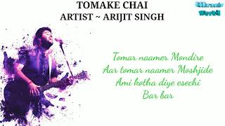 Tomake Chai Lyrical Video  Arijit Singh [upl. by Shelbi]