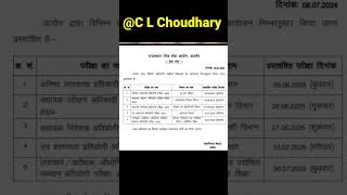 RPSC ne exam calendar jari kr diya rpsc exam calendar examcalendar rpscexam [upl. by Compte448]