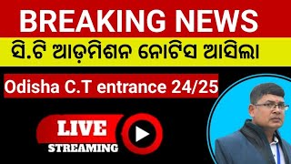 BREAKING NEWS ll ଓଡିଶା ସିଟି ପରୀକ୍ଷା ନୋଟିସ ଆସିଲା ll Odisha CT entrance exam 202425 News today [upl. by Lynda808]