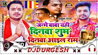 Aail 14 April  New Bhim Song  Bhim Jayanti Song 2022  Bhim Ji Ka Gana  Dj Durgesh Bhim Song 2022 [upl. by Clemmie]