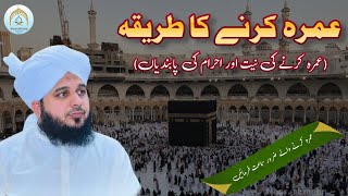 Umrah Karne Ka Tarika  Umrah ki Niyat or Ehram Ki Pabandian  Detail Video  Peer Ajmal Raza Qadri [upl. by Enirol]