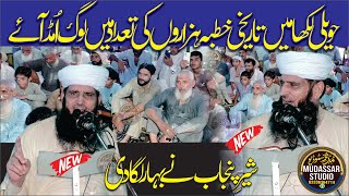 Sher e Punjab Molana Manzoor Ahmad  Heartfelt Bayan The Power of Emotions in Speech  Latest Bayan [upl. by Epoillac763]