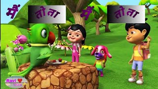 Main Tota Hare Rang Ka  मैं तोता मैं तोता  Hindi Kids Rhymes  Ravitoon1100🤪 Hindi Bal rhymes l [upl. by Rafter]