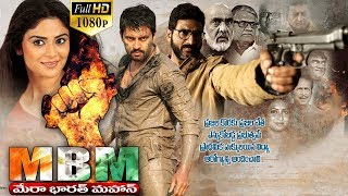 Mera Bharat Mahan Latest Telugu Full Movie  Akhil Kartheek Priyanka Sharma  2023 Telugu Movies [upl. by Laamaj577]