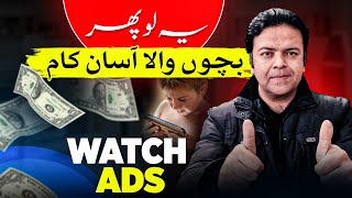 Watch Ads Earn Money Online Without Investment 👀 Easy Online Earning – Anjum Iqbal ⏱️ [upl. by Leacim4]